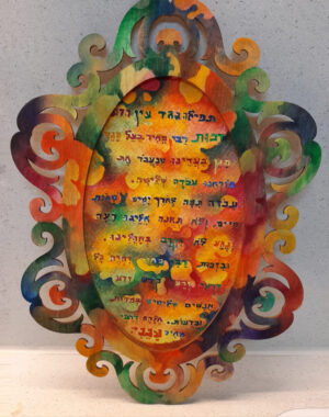 תפילה נגד עין הרע