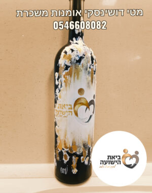 לוגו עמותת ביאת הישועה