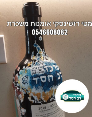 ציור לוגו – מרכז רב חסד אנטוורפן